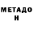 МЕТАДОН methadone Alexander Kulish