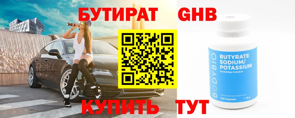 Туймазы  Бутират бутик  Вход с VPN 