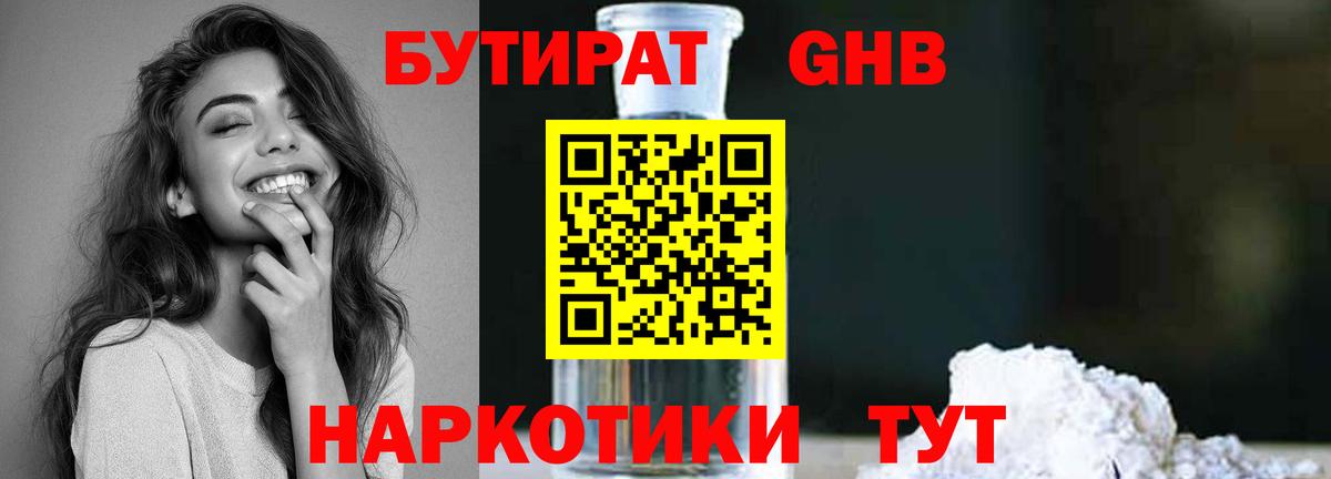 Бутират вода Туймазы