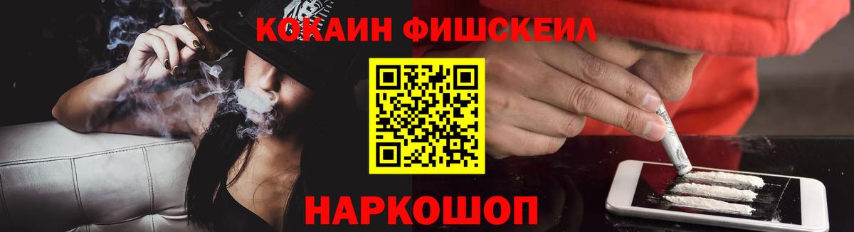 КОКАИН  COCAIN FishScale  Вход с VPN  Туймазы 