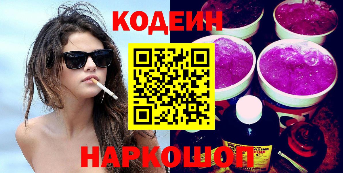 Кодеиновый сироп Lean напиток Lean (лин)  Кодеиновый сироп Lean напиток Lean (лин)  Вход с VPN  Туймазы 