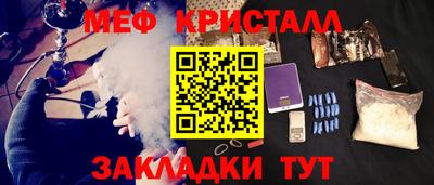 мяу мяу кристалл Новозыбков