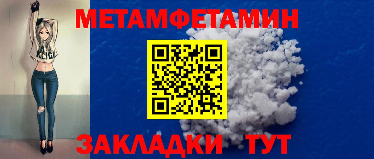 МЕТАМФЕТАМИН  Первитин пудра  Первитин пудра  Вход с VPN  Туймазы 